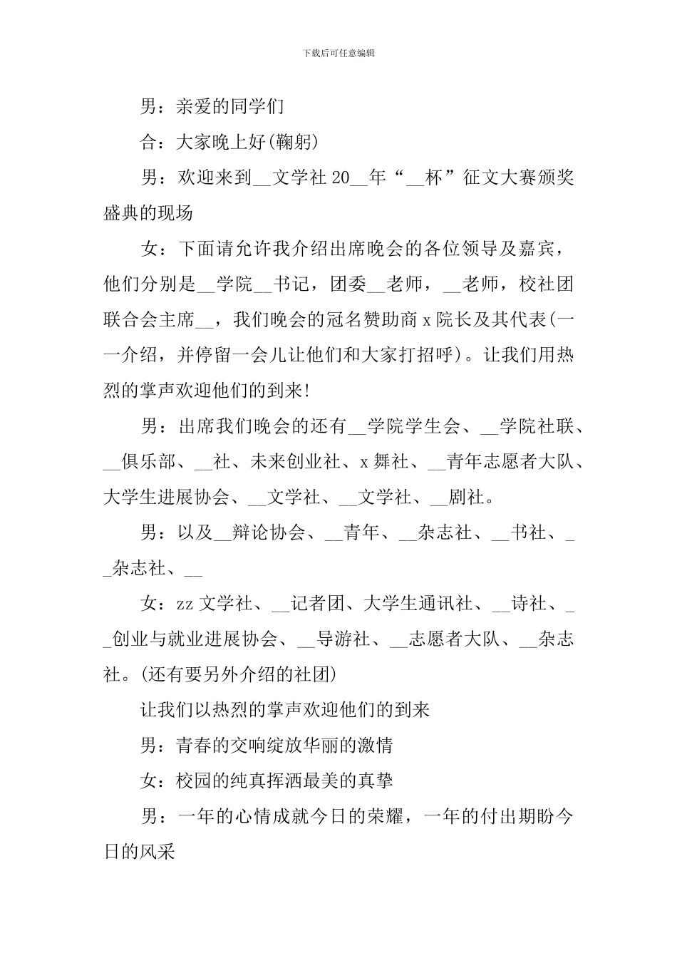 颁奖典礼仪式主持人台词_第2页