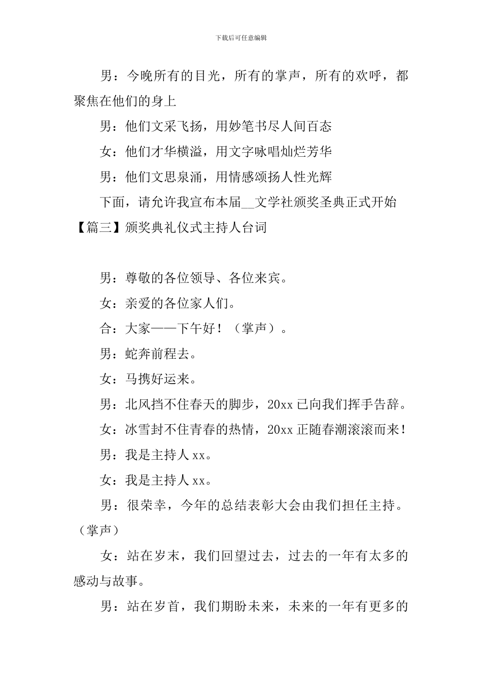颁奖典礼仪式主持人台词_第3页