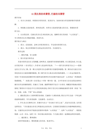 九年级语文上册-第41课《莫扎特的单簧管-巴赫的双簧管》教案-上海五四制版