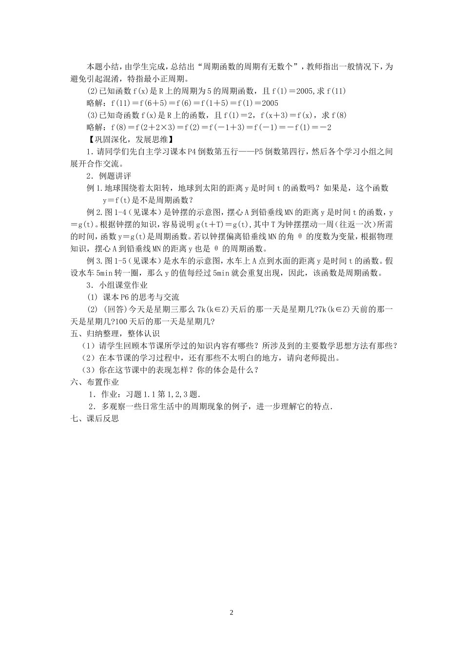 周期现象与周期函数课时_第2页
