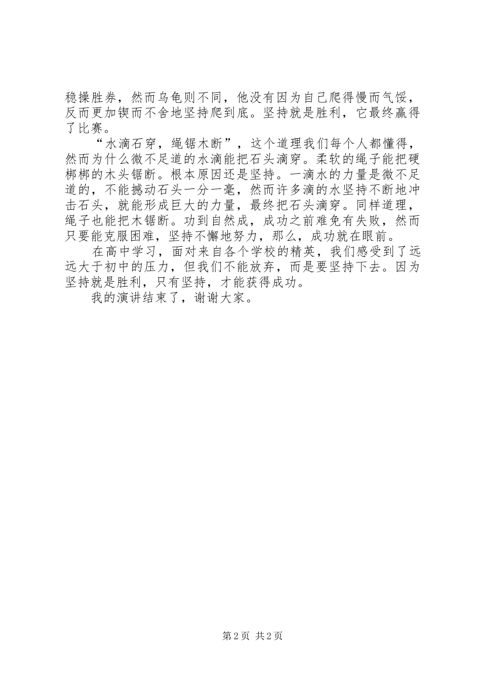 《坚持》演讲_第2页