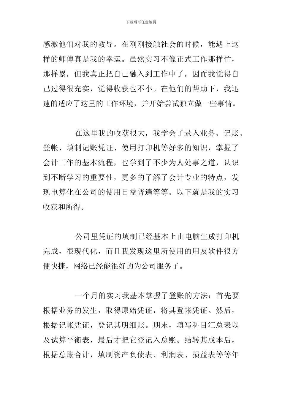 2024年对财务会计岗位的认识和理解_第3页