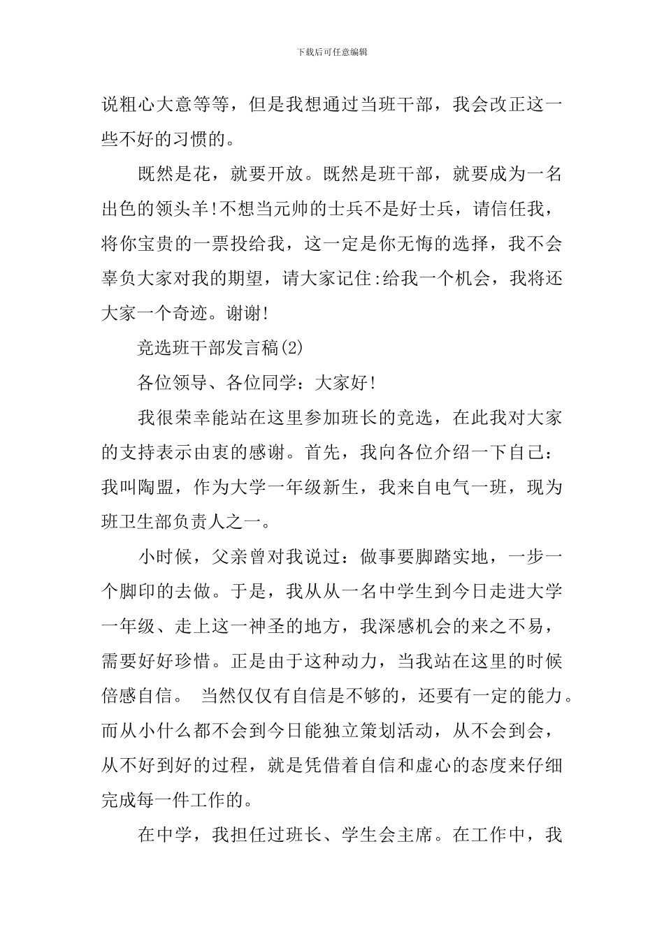 2024竞选班干部发言稿_第2页