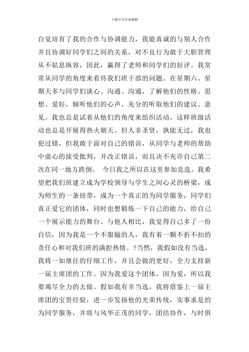 2024竞选班干部发言稿_第3页