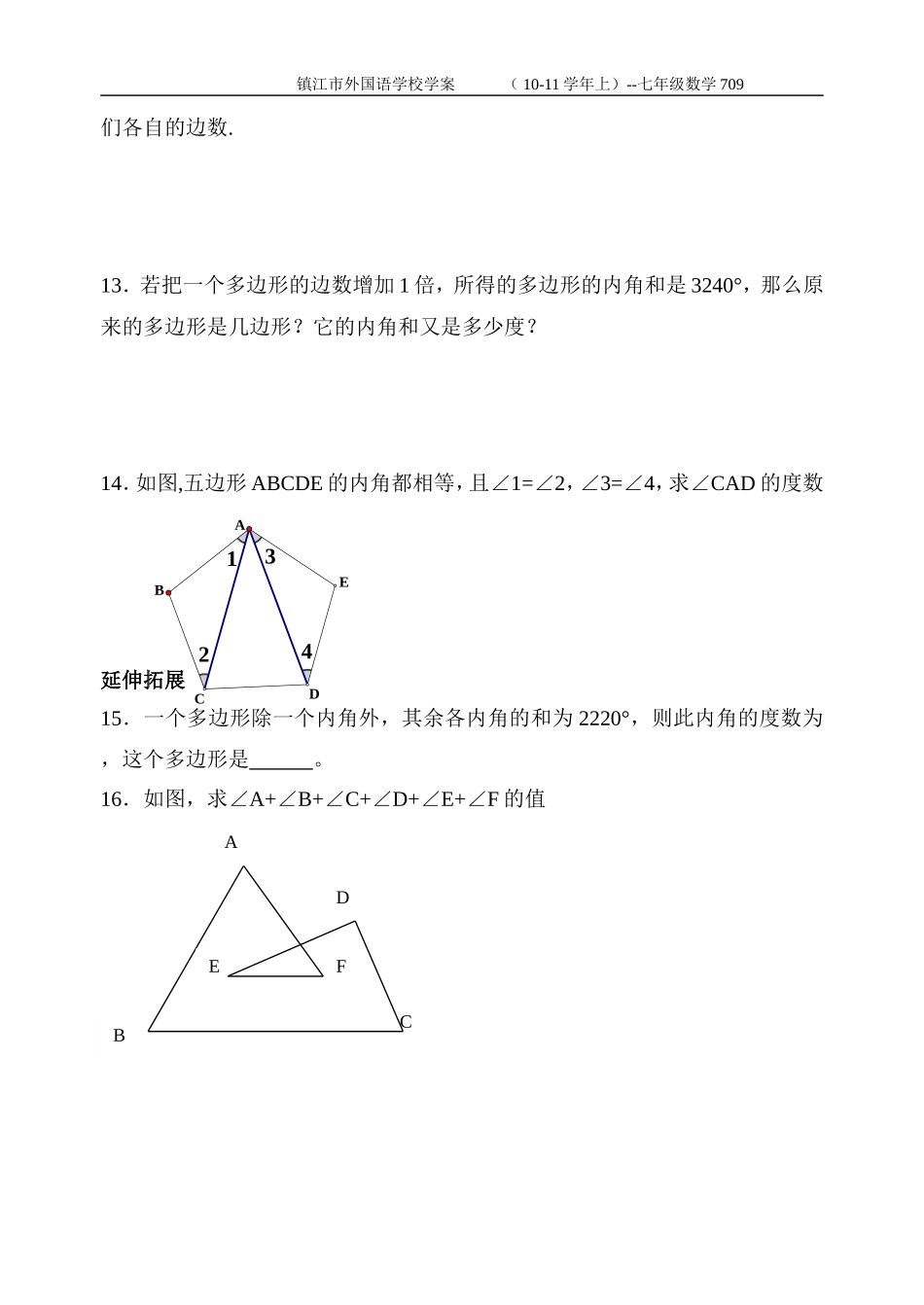 709三角形的内角和⑵_第2页