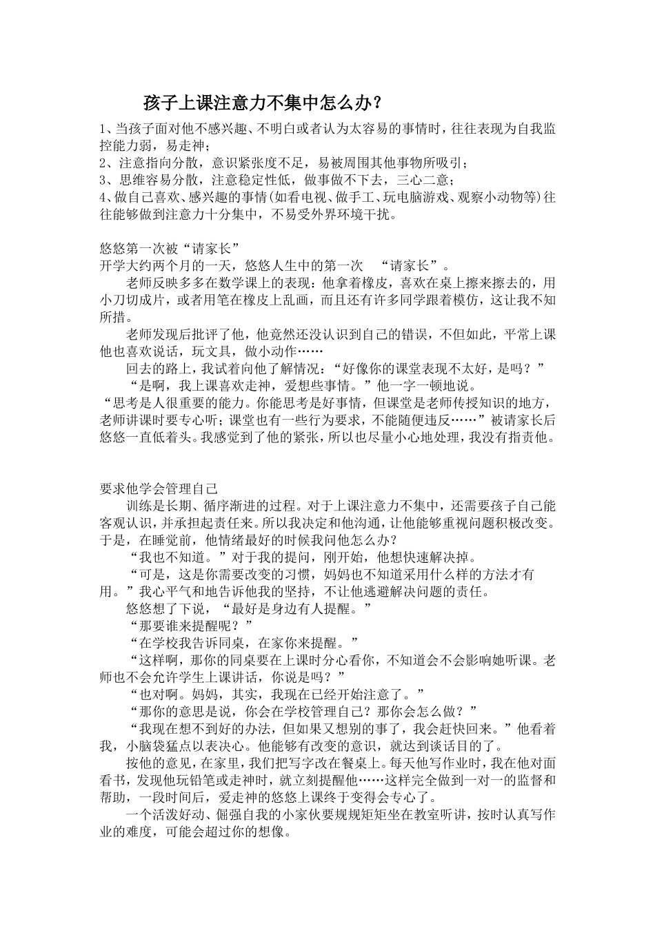 孩子上课注意力不集中怎么办？_第1页