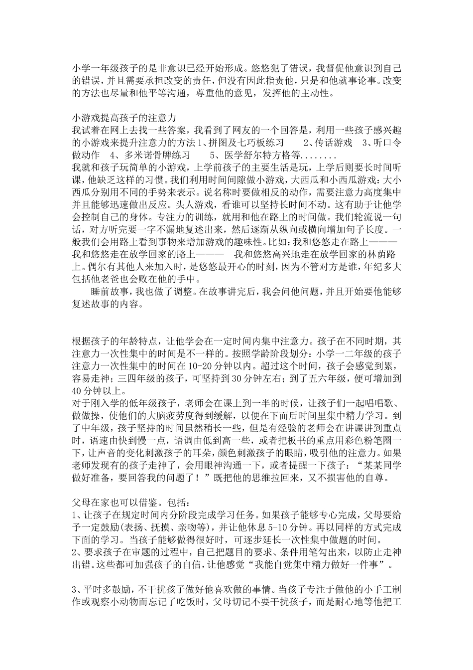 孩子上课注意力不集中怎么办？_第2页