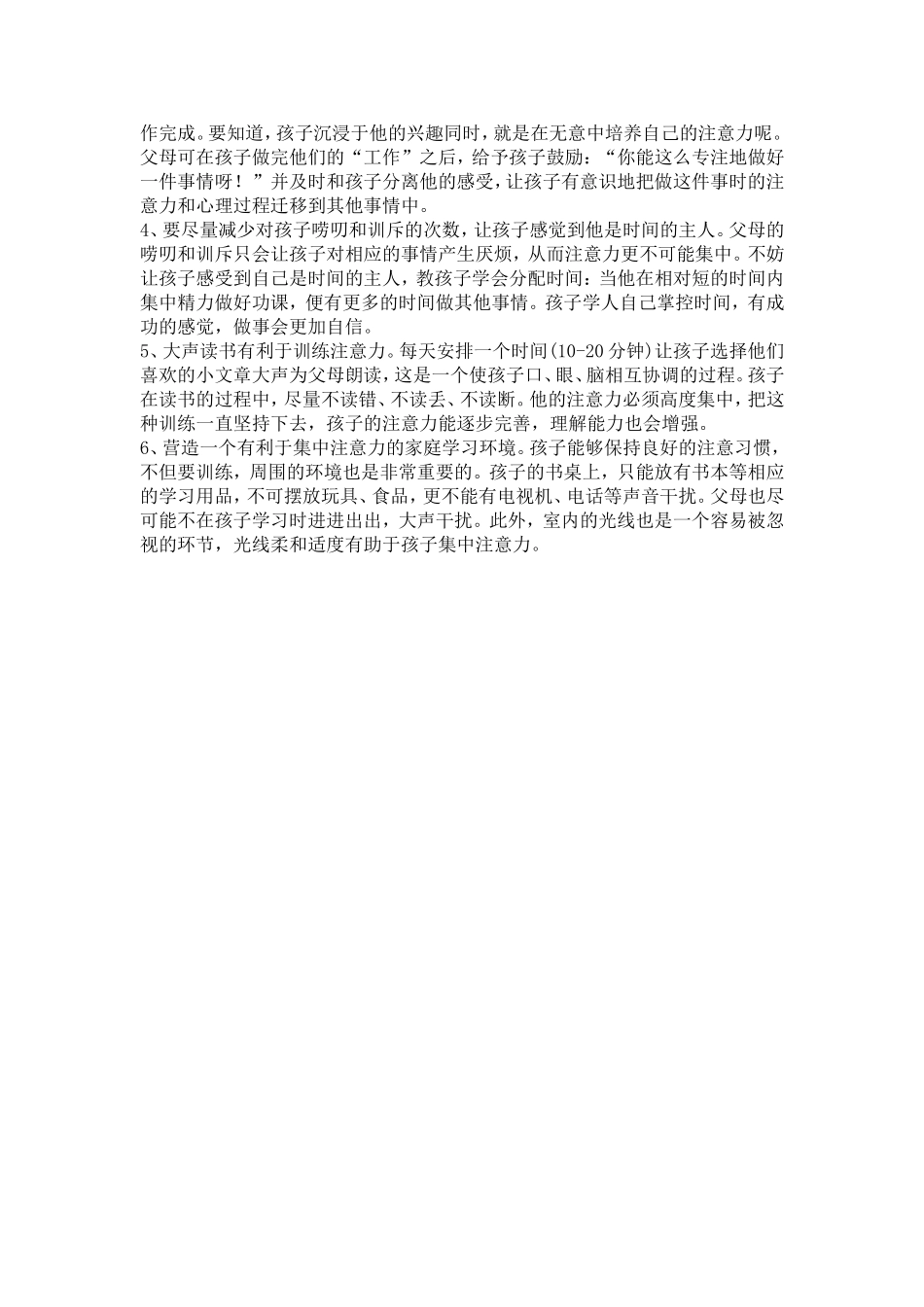 孩子上课注意力不集中怎么办？_第3页