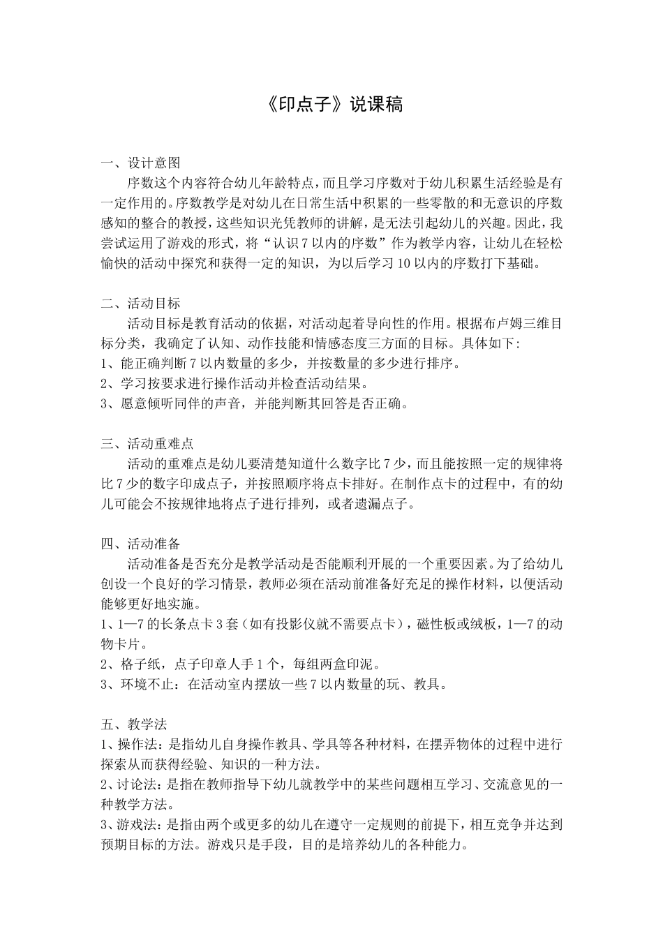 认识7以内的序数说课稿_第1页