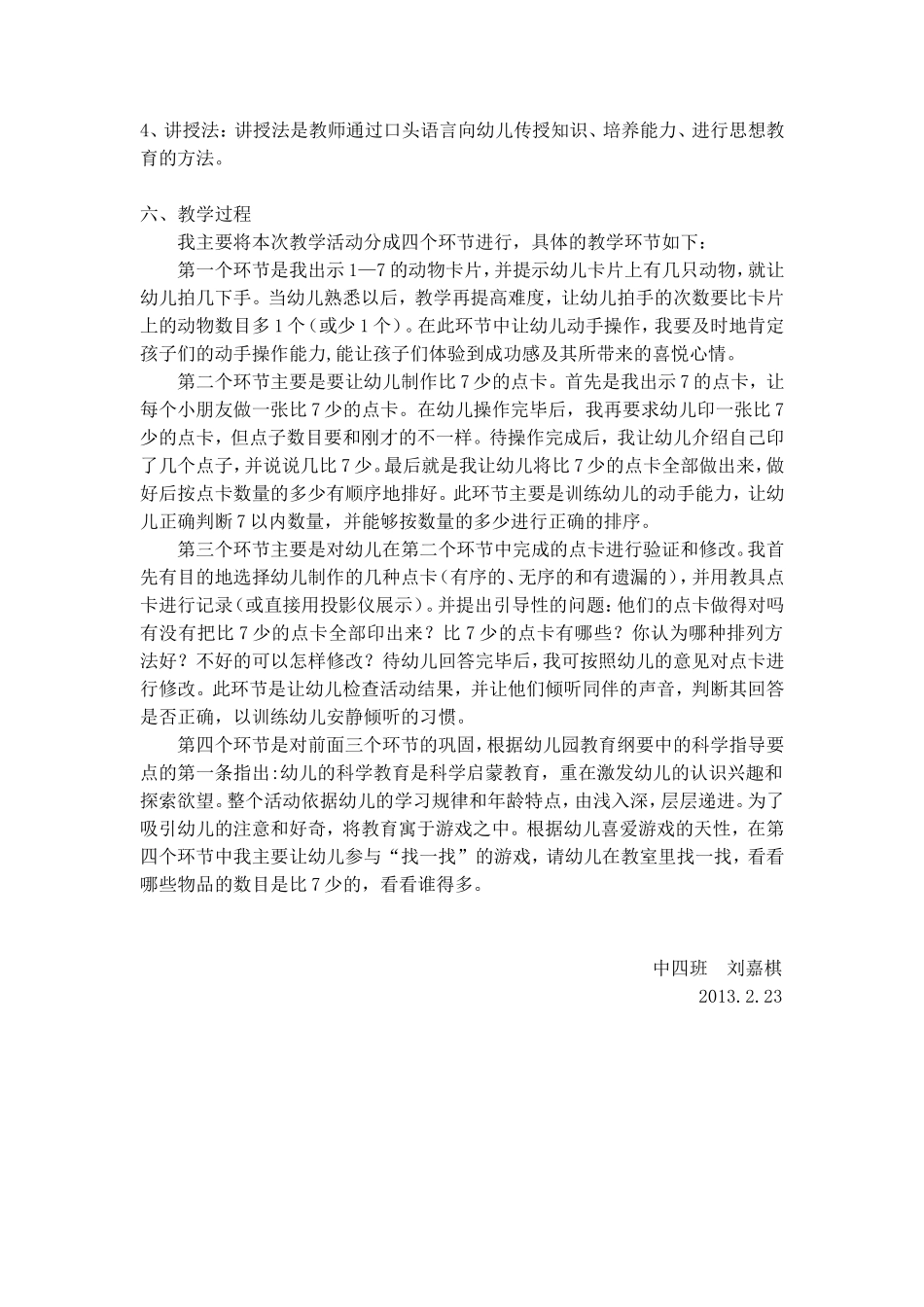 认识7以内的序数说课稿_第2页