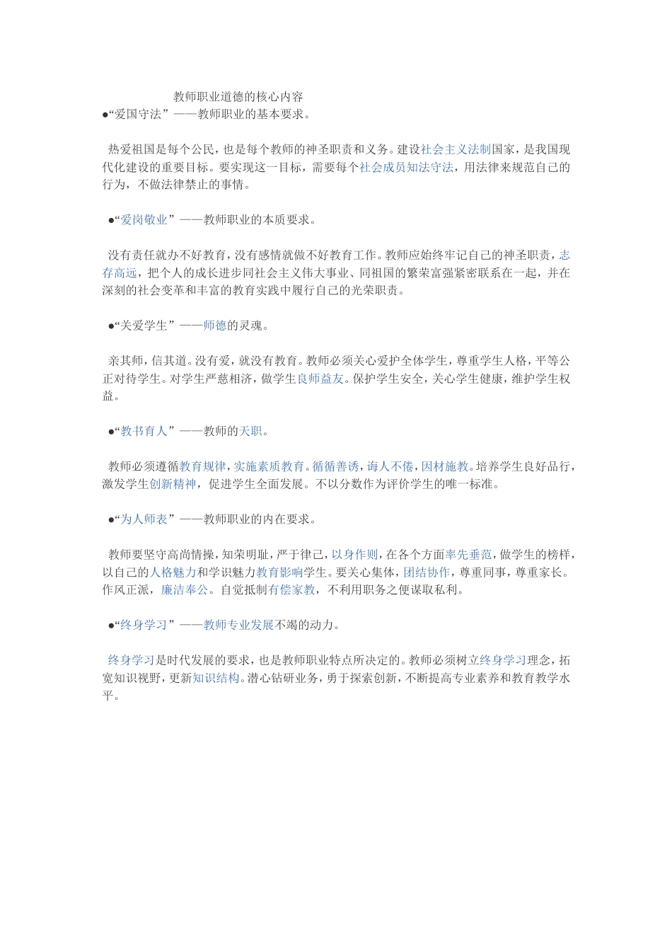 教师职业道德的核心内容_第1页