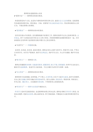 教师职业道德的核心内容
