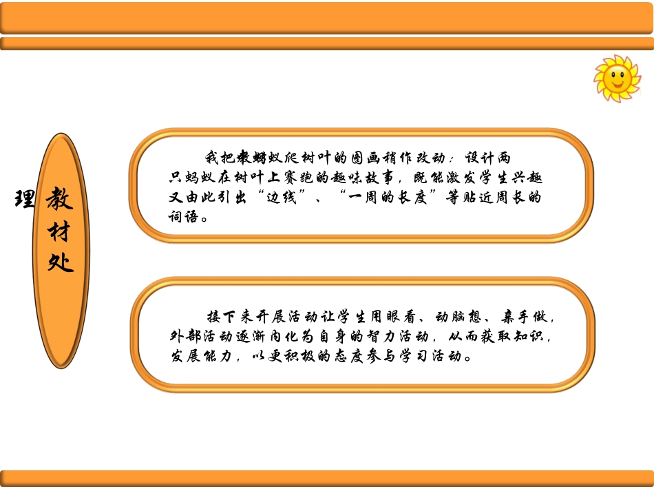《什么是周长》说课课件张婷婷_第3页