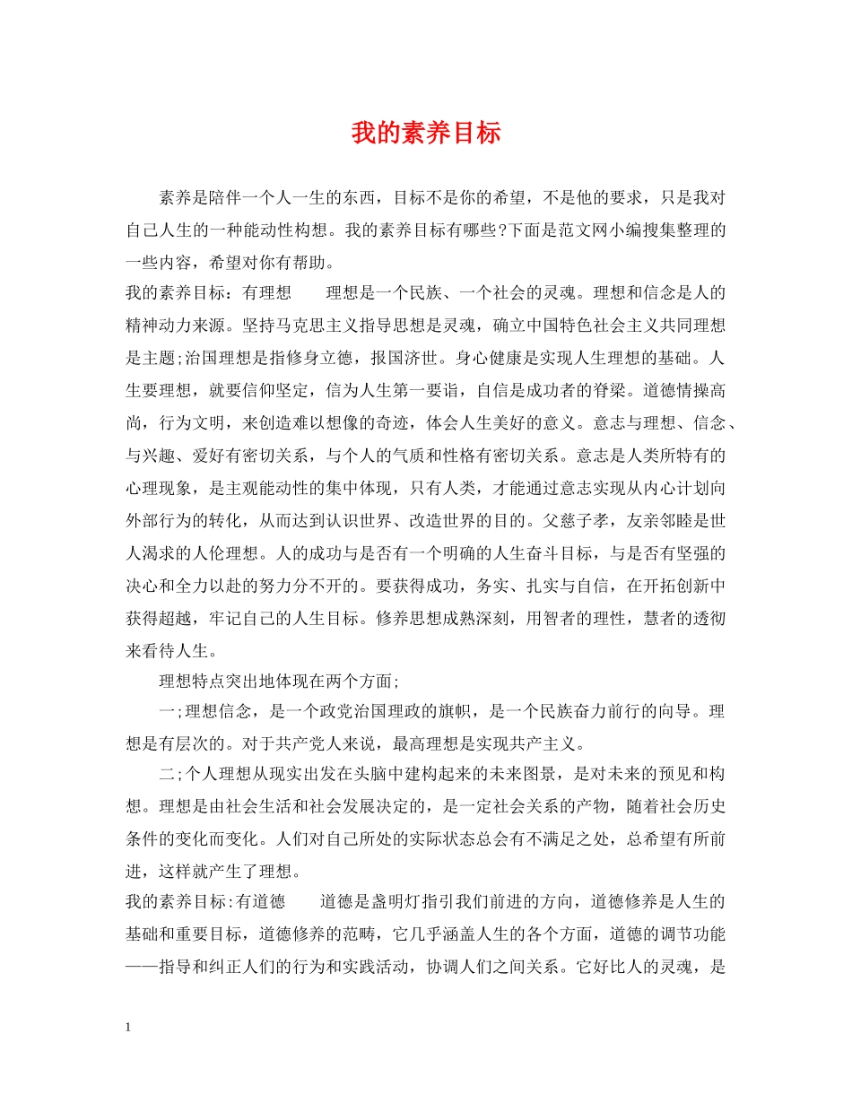 我的素养目标 _第1页