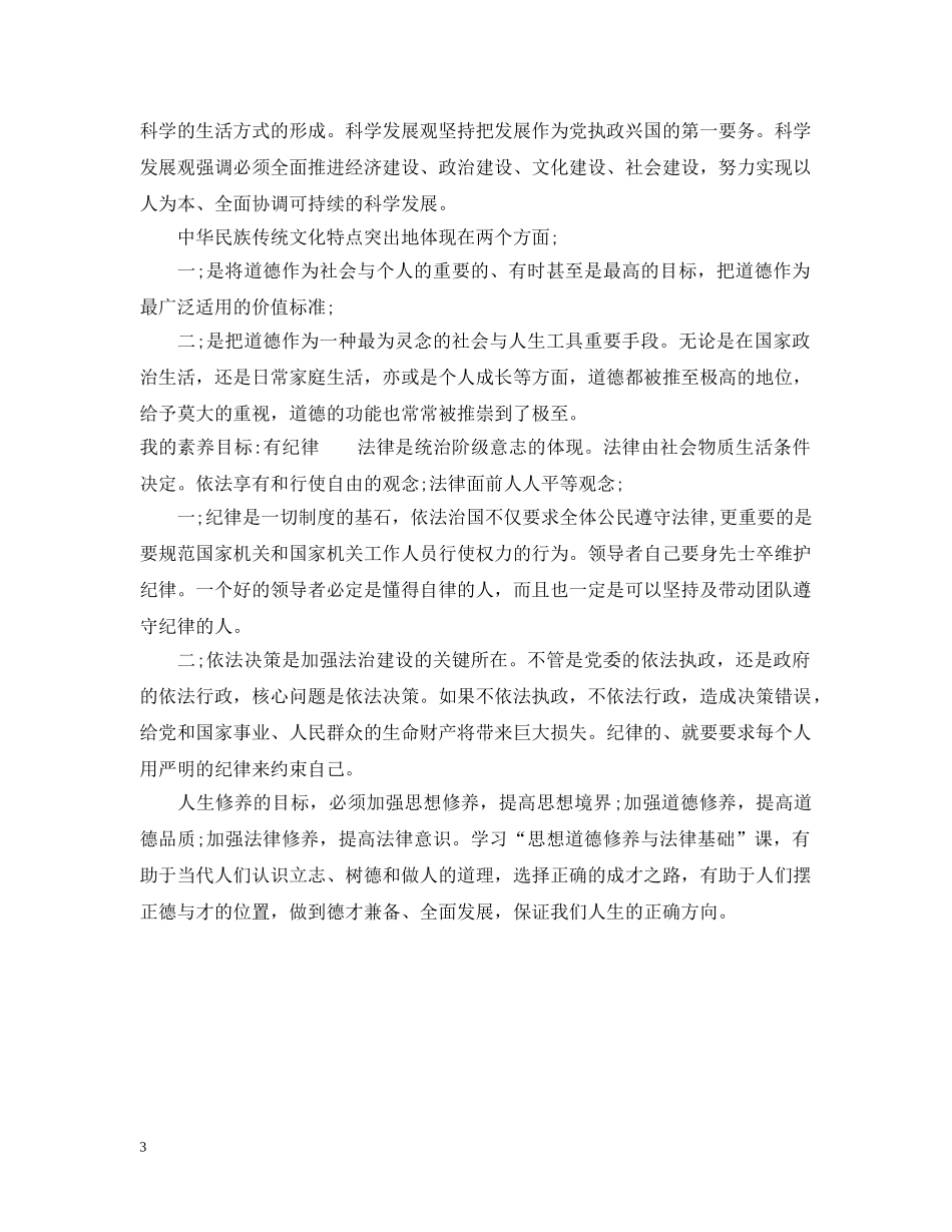 我的素养目标 _第3页