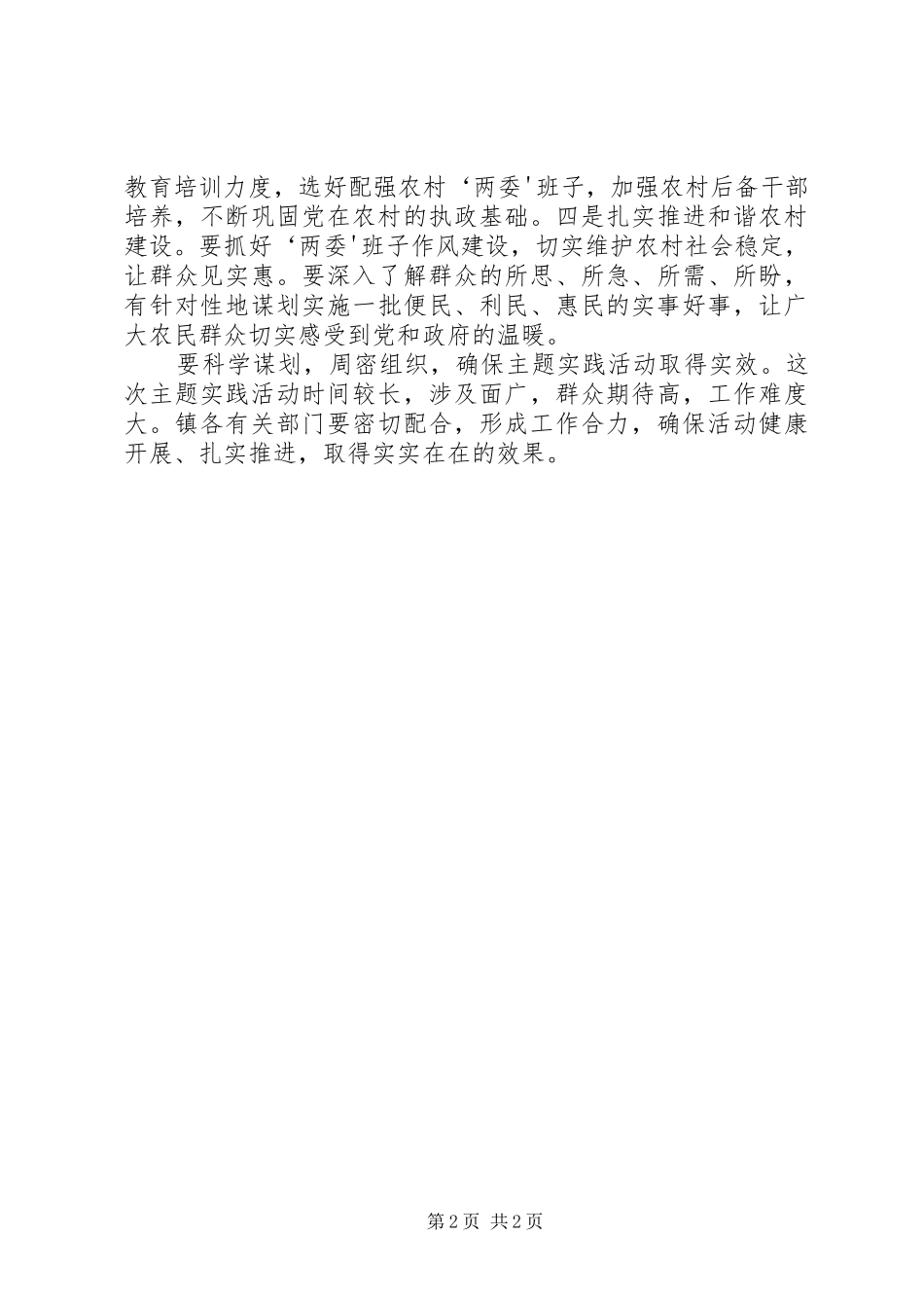 五查五看活动体会心得_第2页