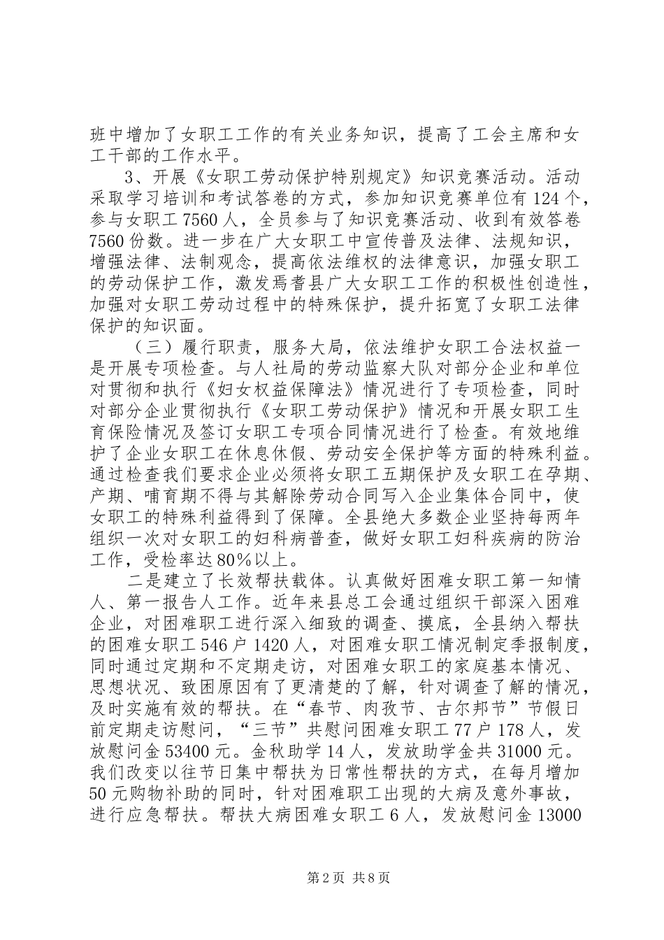 县工会女职工委员会工作总结 _第2页