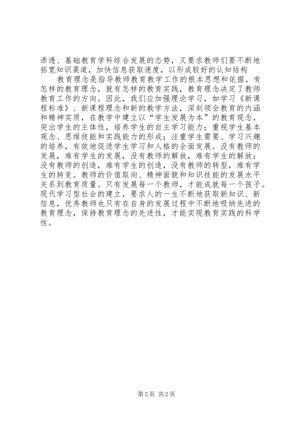 学习《教师专业化》体会心得_第2页