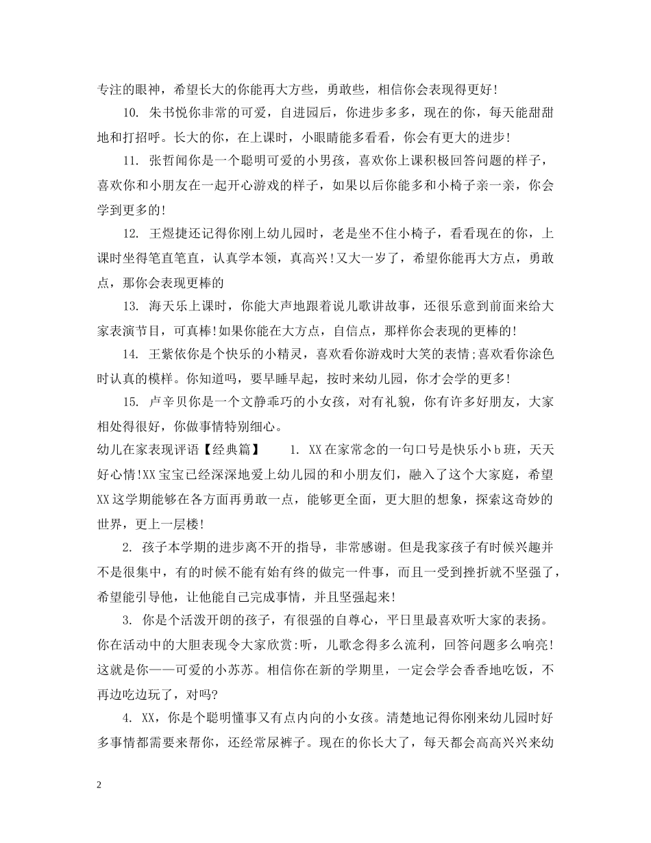 幼儿在家表现评语范文 _第2页