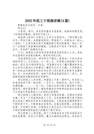 20XX年组工干部演讲(4篇)