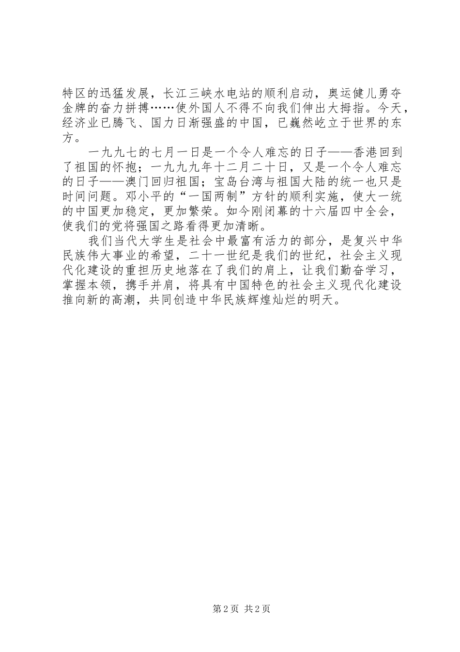 国庆节演讲致辞忆往兮强国步伐永不歇_第2页