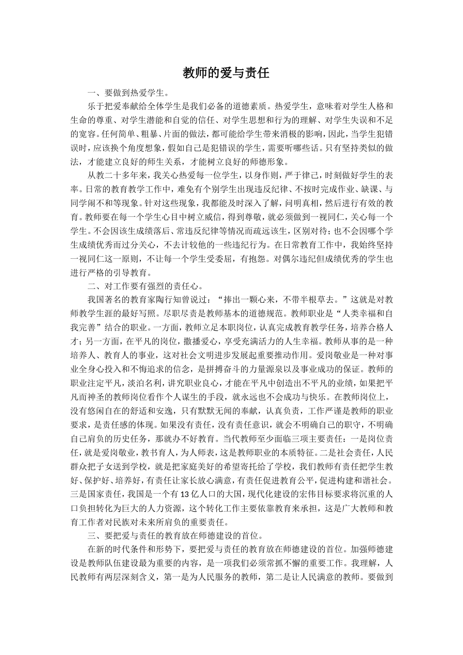 教师的爱与责任_第1页