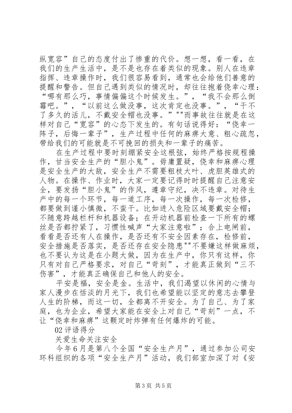 安全生产管理演讲_第3页