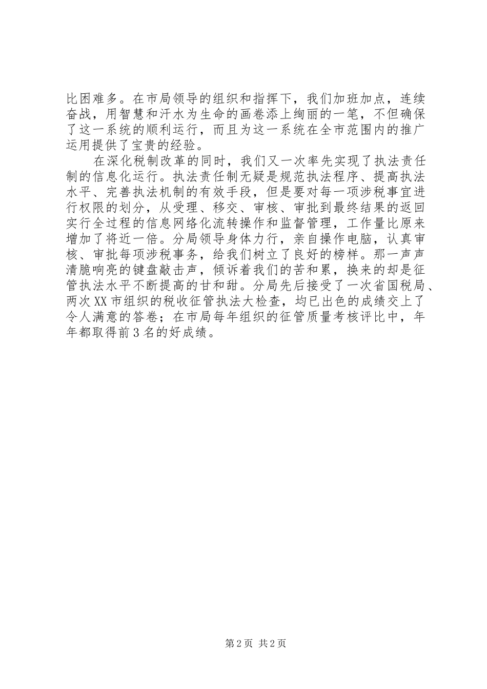 歌颂税务分局的演讲稿_第2页