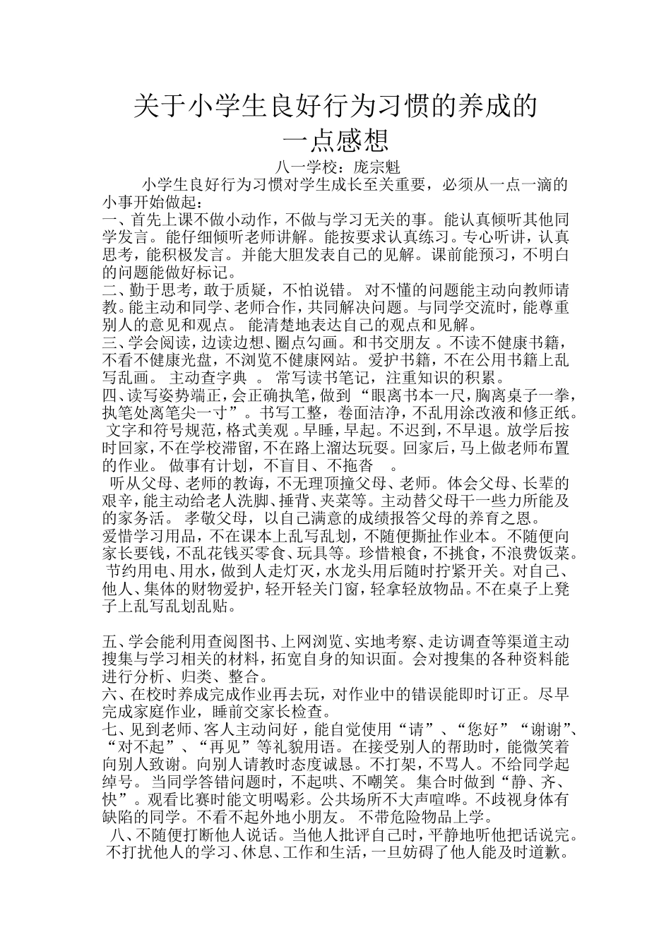 学生行为习惯养成感想20156_第1页