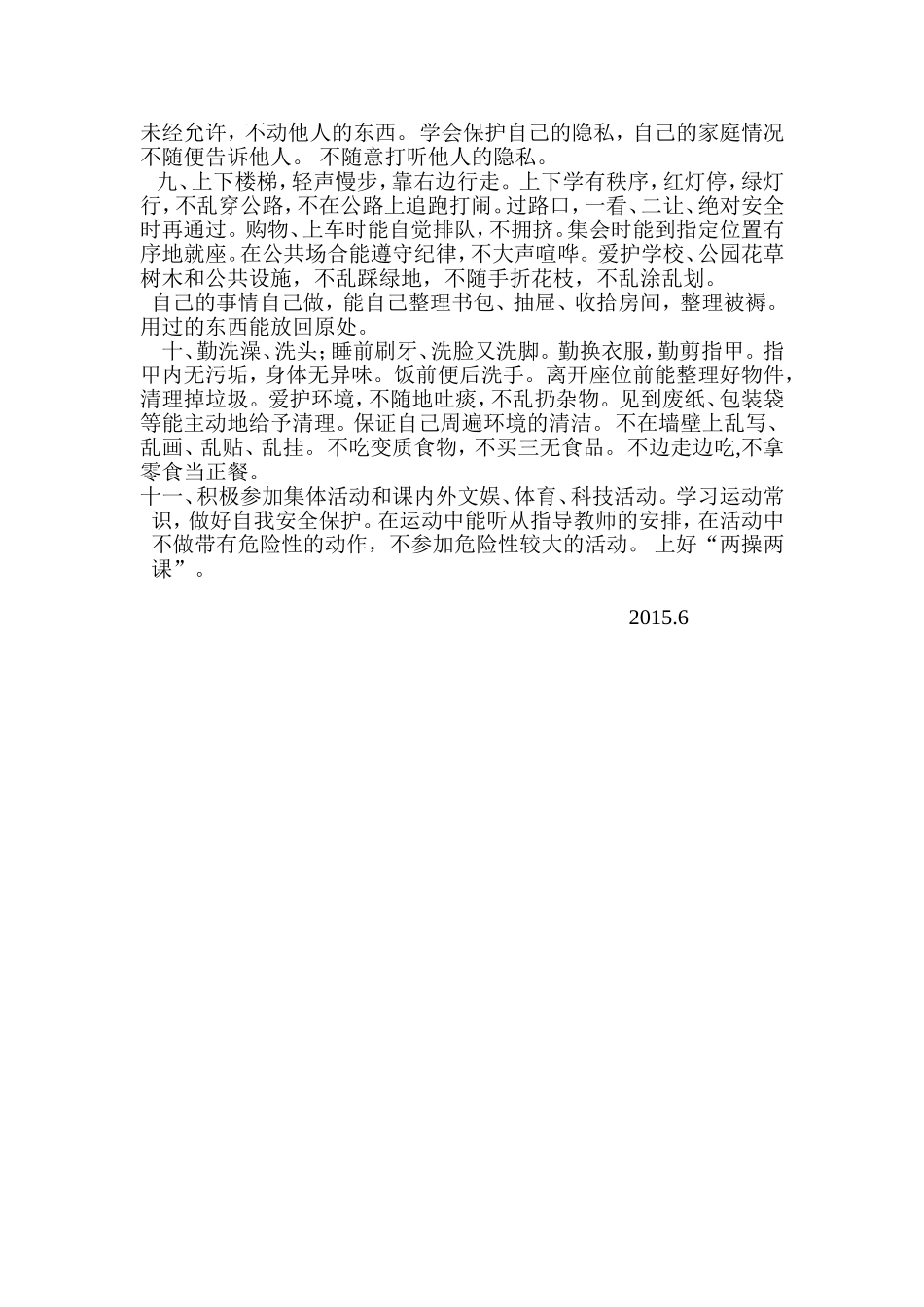 学生行为习惯养成感想20156_第2页