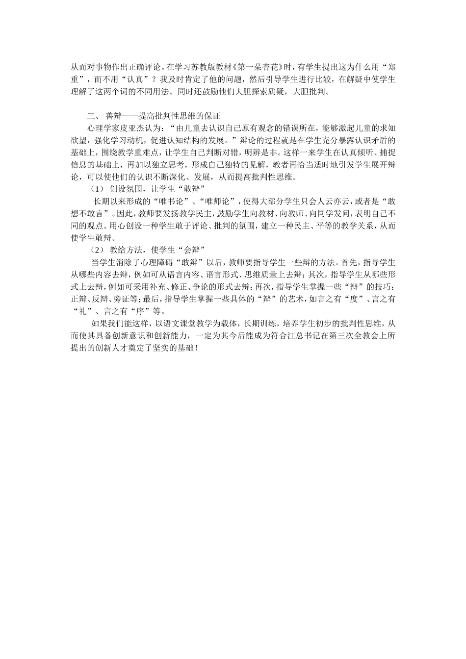 以语文课堂教学为载体，培养学生批判性思维_第2页