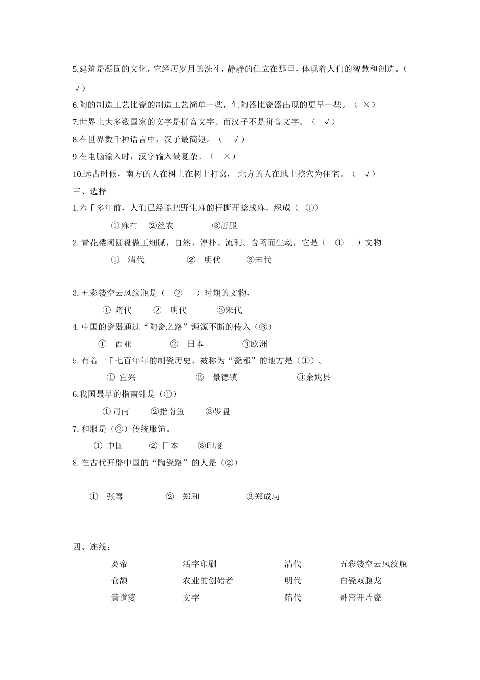 人教版小学五年级品德与社会下册第二单元测试题及答案_第2页