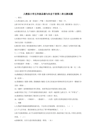 人教版小学五年级品德与社会下册第二单元测试题及答案