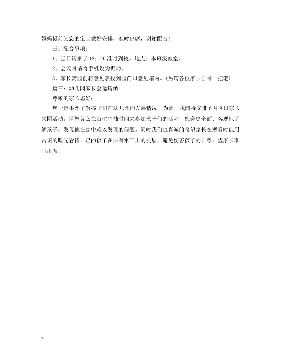 幼儿园大班家长会邀请函范本 _第2页