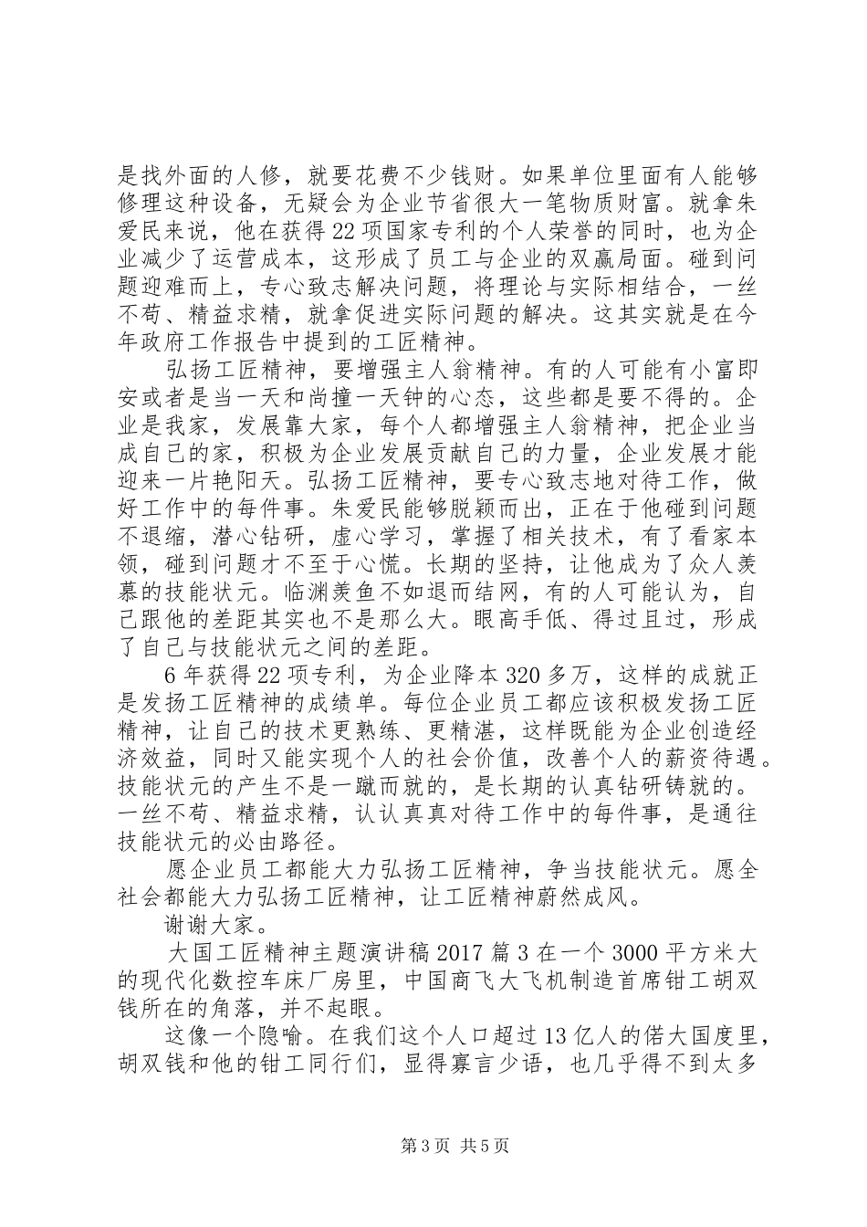 大国工匠精神主题演讲20XX年_第3页