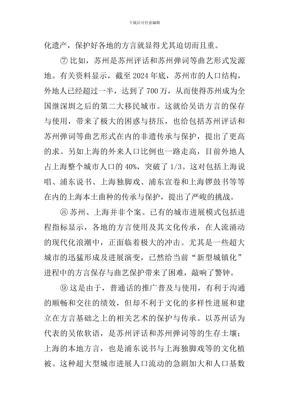 ①“城镇化”或者准确地说是“新型城镇化”阅读答案_第3页