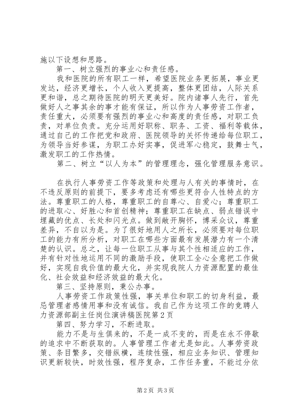 竞聘人力资源部副主任岗位演讲医院_第2页