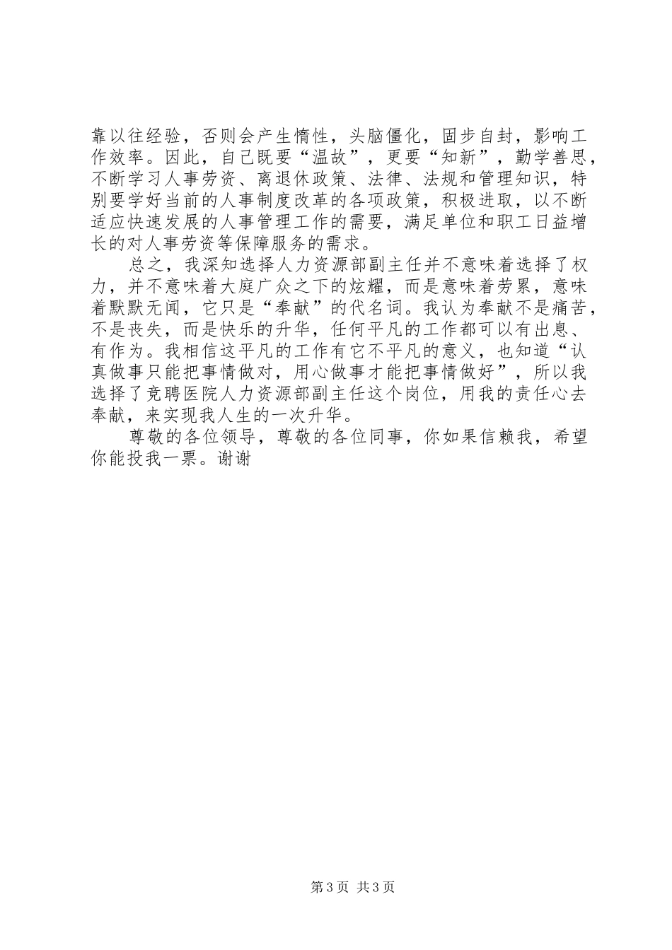 竞聘人力资源部副主任岗位演讲医院_第3页