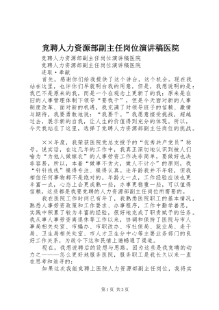 竞聘人力资源部副主任岗位演讲医院