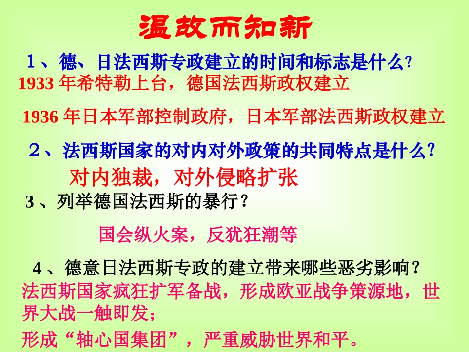 第6课第二次世界大战的爆发_第2页