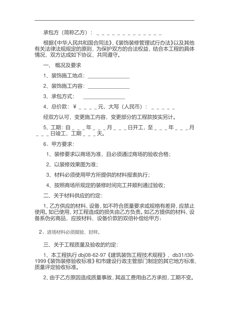 商场装修合同范文_第2页