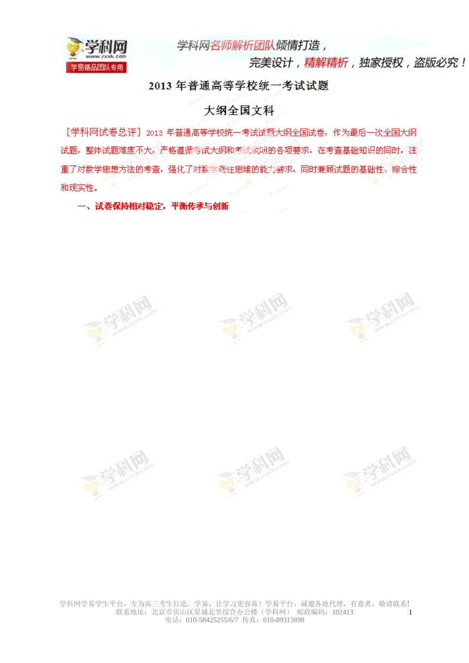 2013年高考大纲数学（文）试题精解精析（解析版）_第1页