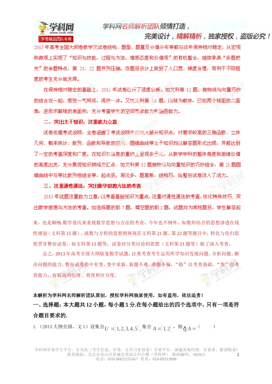 2013年高考大纲数学（文）试题精解精析（解析版）_第2页