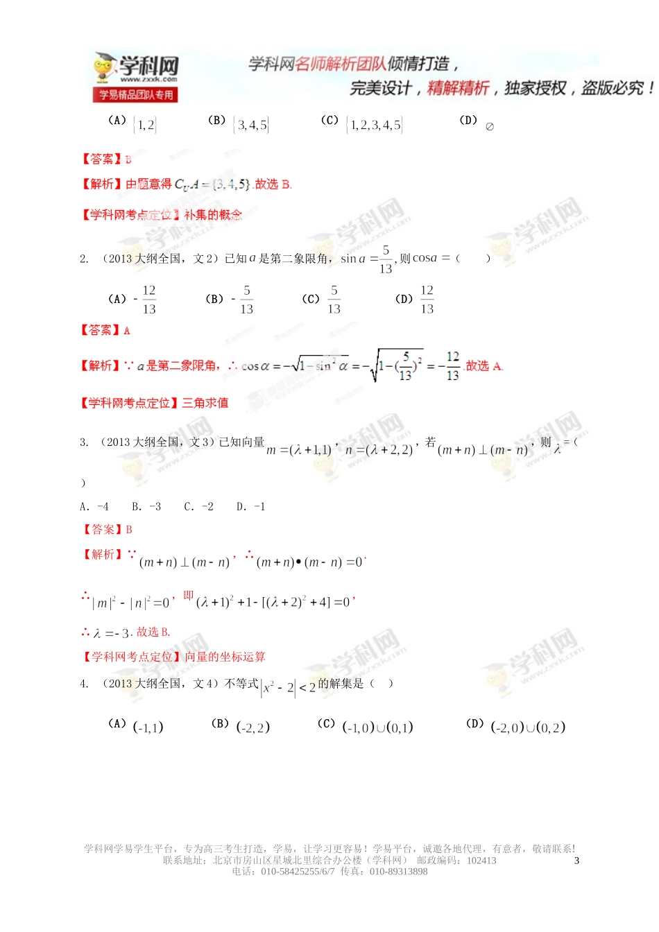 2013年高考大纲数学（文）试题精解精析（解析版）_第3页