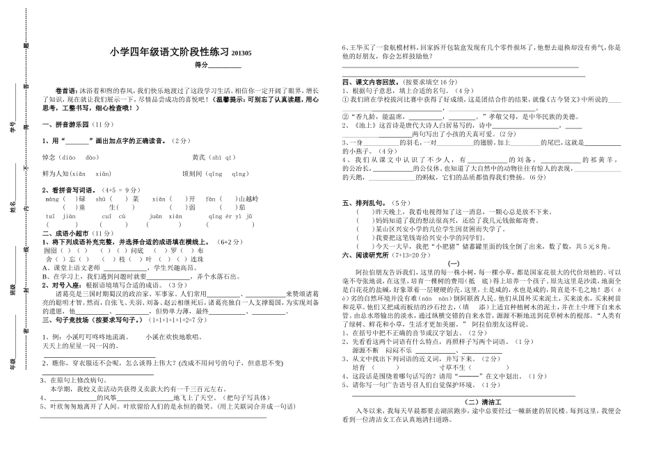 四年级语文第三阶段性练习_第1页