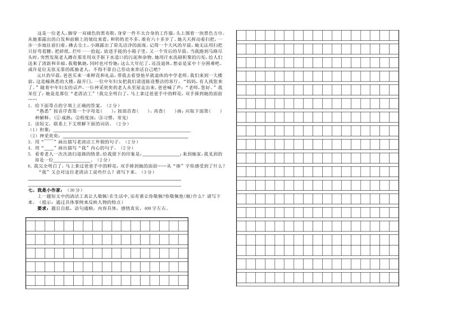 四年级语文第三阶段性练习_第2页