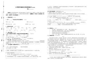 四年级语文第三阶段性练习