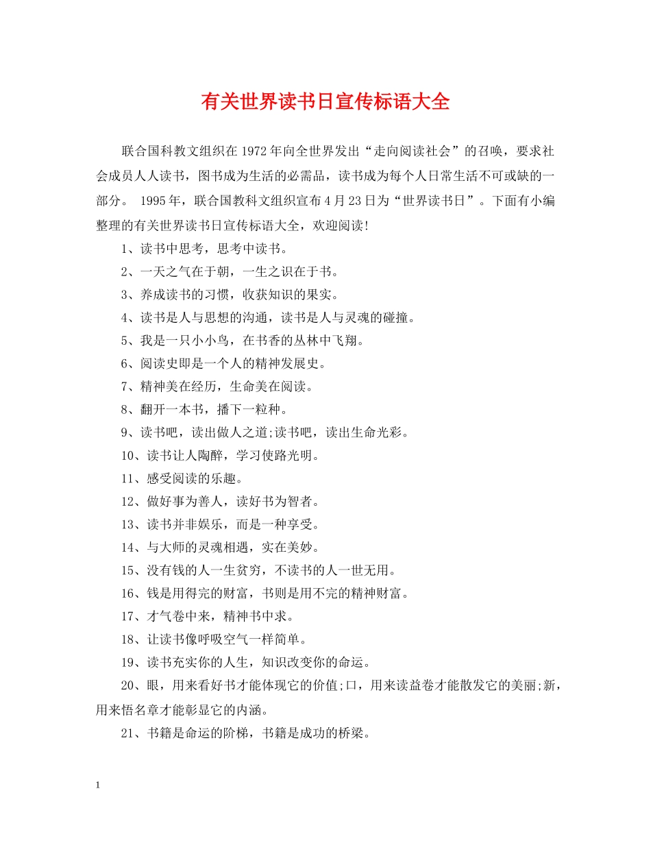 有关世界读书日宣传标语大全 _第1页