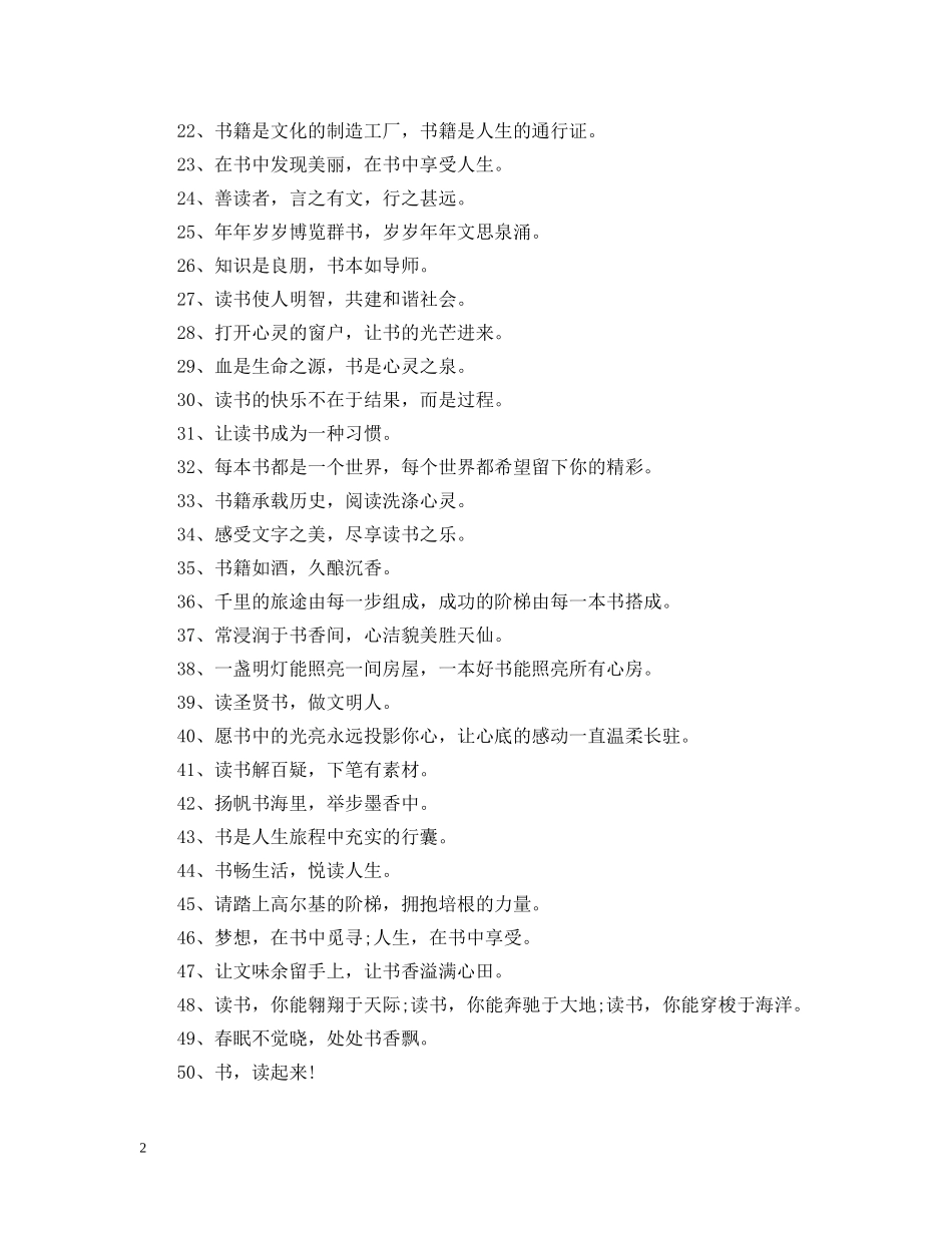 有关世界读书日宣传标语大全 _第2页
