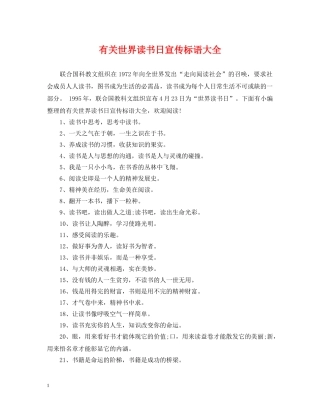有关世界读书日宣传标语大全 